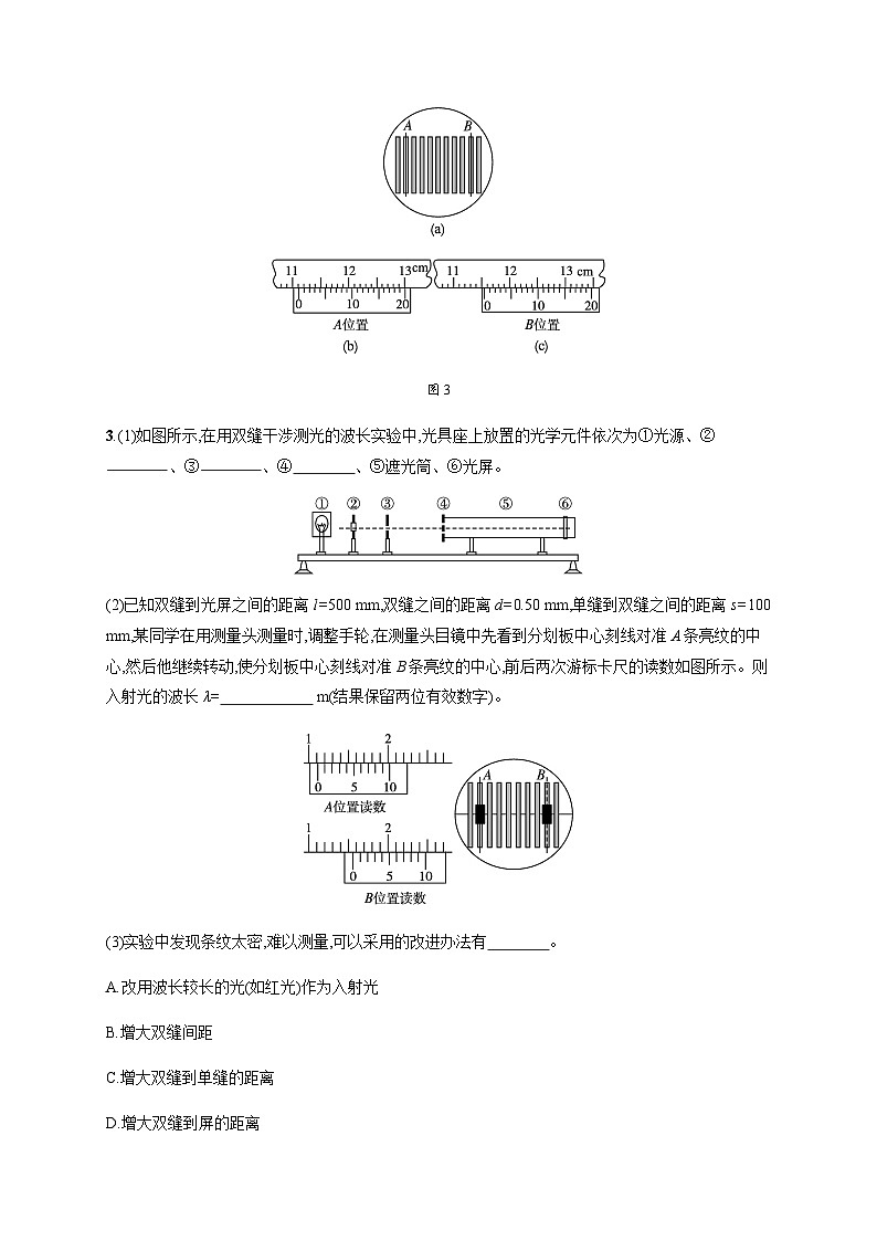 人教版高中物理选择性必修第一册第4章光4实验 用双缝干涉测量光的波长习题含答案03