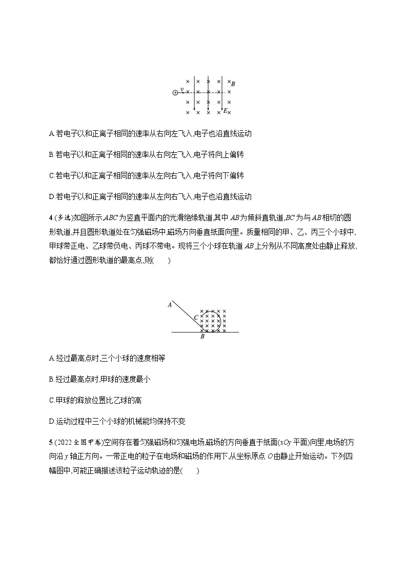 人教版高中物理选择性必修第二册第1章安培力与洛伦兹力分层作业7带电粒子在复合场中的运动习题含答案02