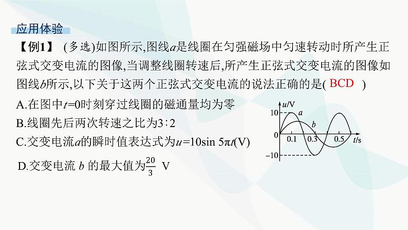 人教版高中物理选择性必修第二册专题提升7交变电流的产生及描述课件第5页