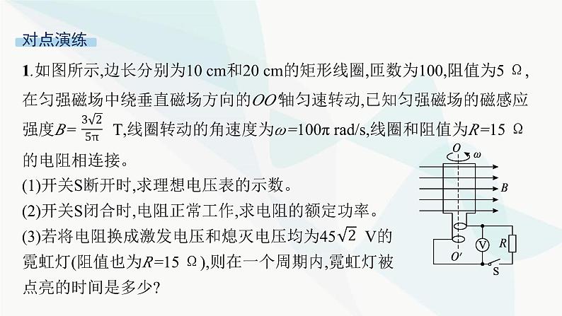 人教版高中物理选择性必修第二册专题提升7交变电流的产生及描述课件第7页