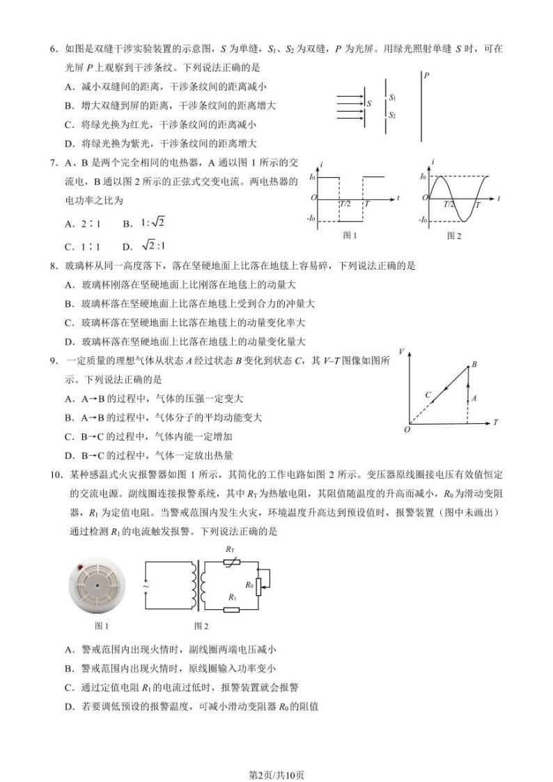 2022-2023学年北京西城区高二下学期期末物理试题及答案02