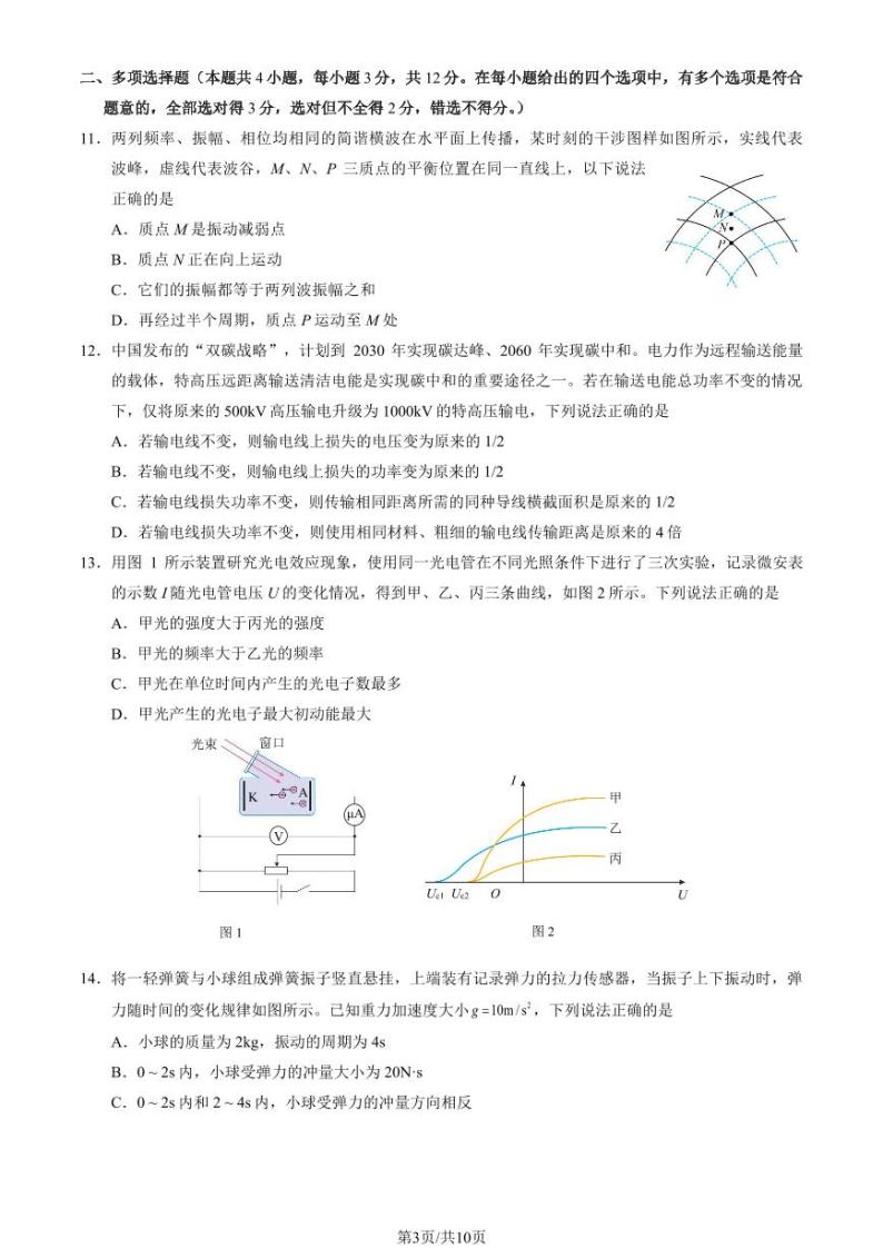 2022-2023学年北京西城区高二下学期期末物理试题及答案03