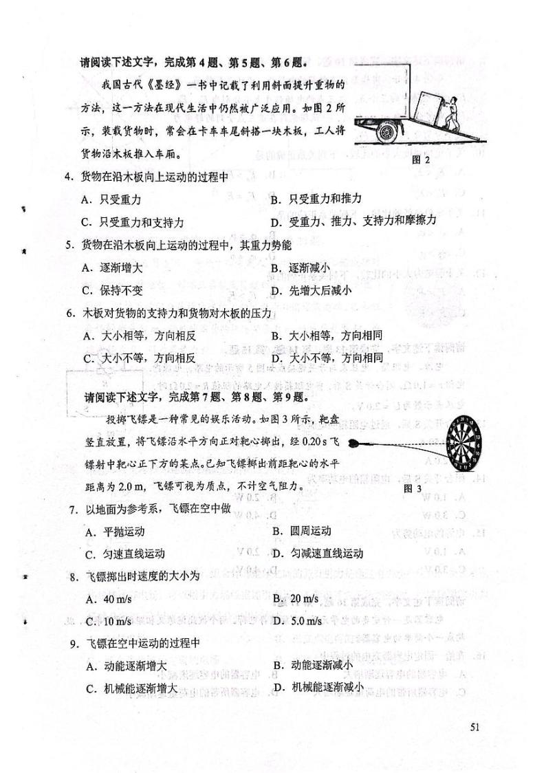 2023年北京市第一次普通高中学业水平合格性考试物理试题及答案02