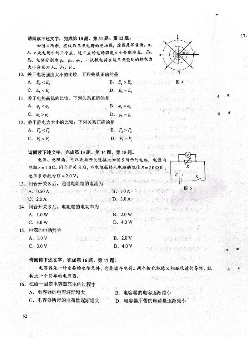 2023年北京市第一次普通高中学业水平合格性考试物理试题及答案03