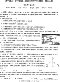 武汉市华师一附中2023年高一年级春季期末考试物理试题