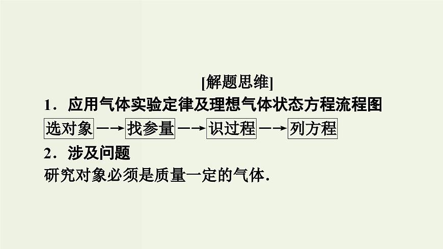 物理高考一輪復(fù)習(xí)高考必考題突破講座12氣體實(shí)驗(yàn)定律的解題策略 (含解析)課件PPT第4頁
