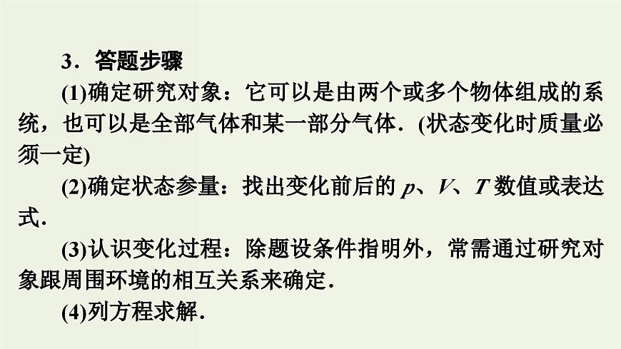 物理高考一輪復(fù)習(xí)高考必考題突破講座12氣體實(shí)驗(yàn)定律的解題策略 (含解析)課件PPT第5頁
