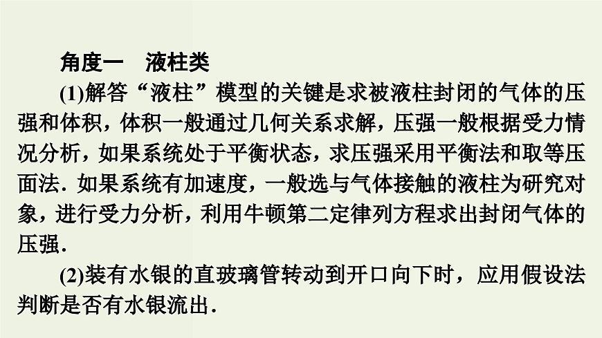 物理高考一輪復(fù)習(xí)高考必考題突破講座12氣體實(shí)驗(yàn)定律的解題策略 (含解析)課件PPT第6頁
