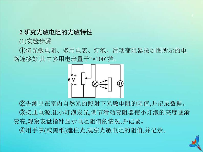 高考物理一轮复习实验课16利用传感器制作简单的自动控制装置 (含解析)课件PPT第5页