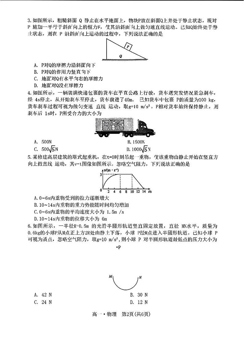 广东省揭阳市2022-2023学年高一下学期期末考试物理试题(扫描版含答案)第2页