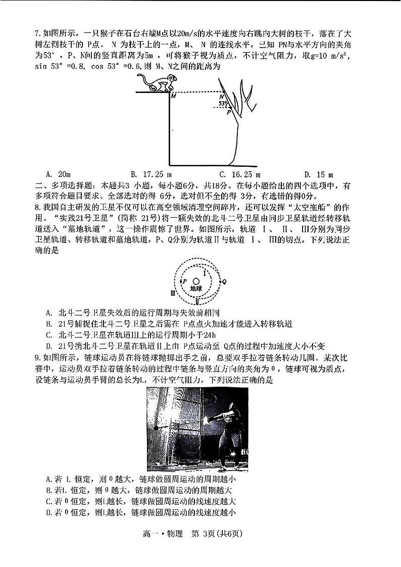 广东省揭阳市2022-2023学年高一下学期期末考试物理试题(扫描版含答案)第3页
