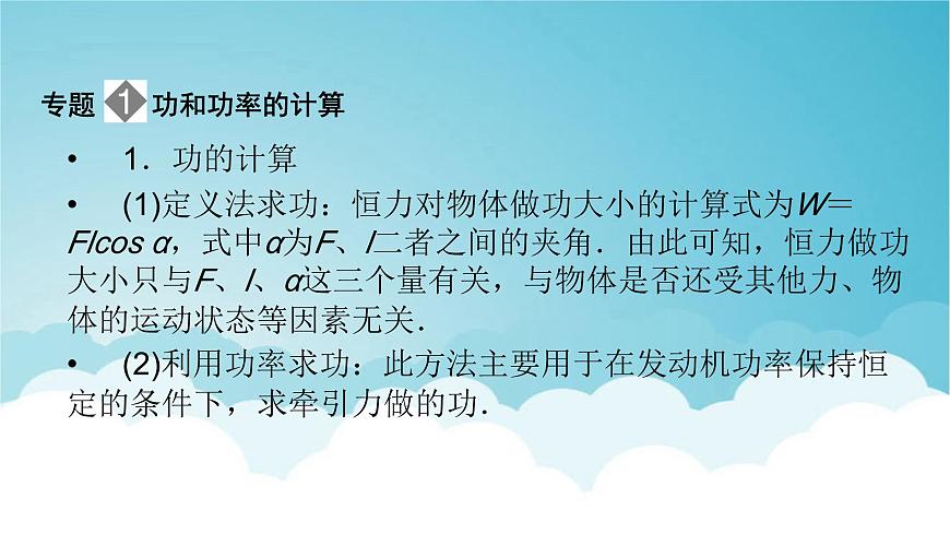 人教版高中物理必修第二冊(cè)第8章機(jī)械能守恒定律本章小結(jié)課件第6頁(yè)