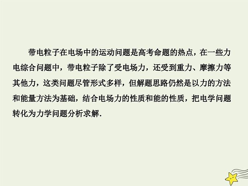 高考物理一轮复习单元综合练习课件专题七带电粒子在电场中的运动 (含解析)03