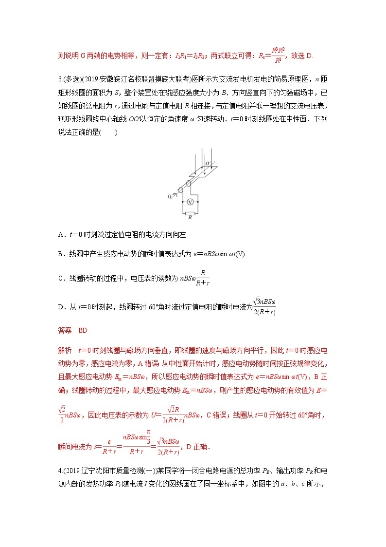 高考物理二轮复习高频考点专项训练---直流电路与交流电路（含解析）02