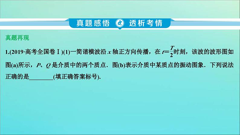 高考物理二轮复习专题八第2讲机械振动与机械波光学 (含解析)课件PPT第3页