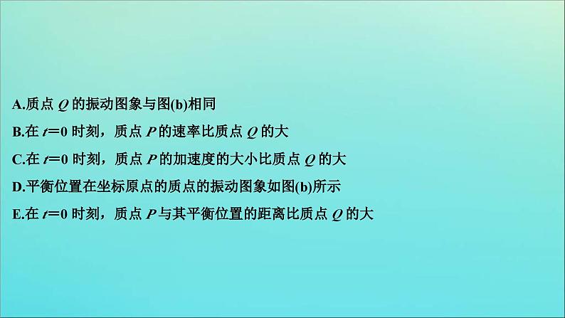高考物理二轮复习专题八第2讲机械振动与机械波光学 (含解析)课件PPT第4页