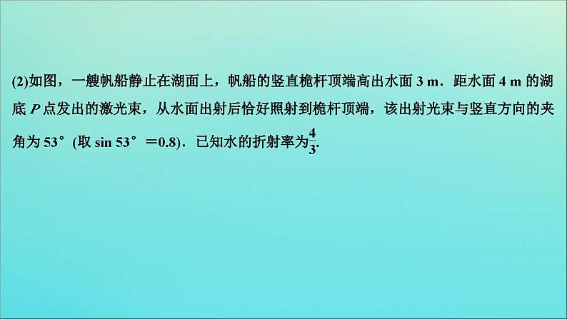 高考物理二轮复习专题八第2讲机械振动与机械波光学 (含解析)课件PPT第5页