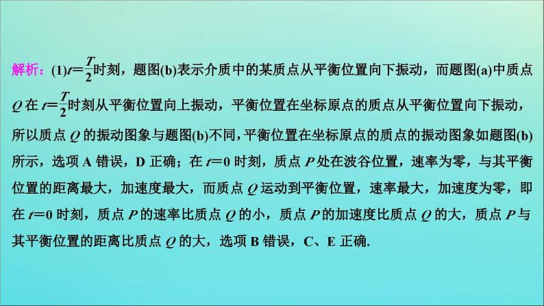 高考物理二轮复习专题八第2讲机械振动与机械波光学 (含解析)课件PPT第7页