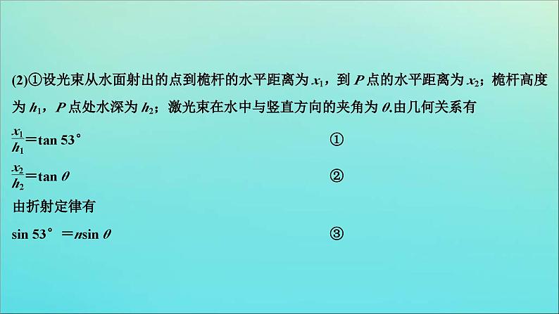 高考物理二轮复习专题八第2讲机械振动与机械波光学 (含解析)课件PPT第8页