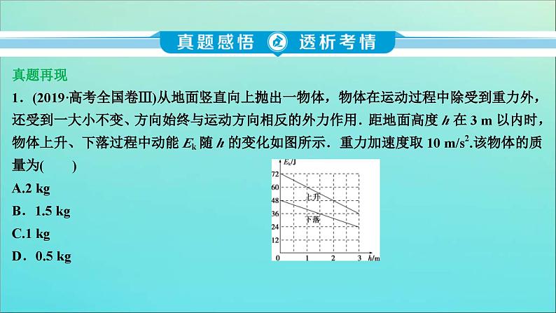 高考物理二轮复习专题二第1讲功能关系的应用 (含解析)课件PPT第4页