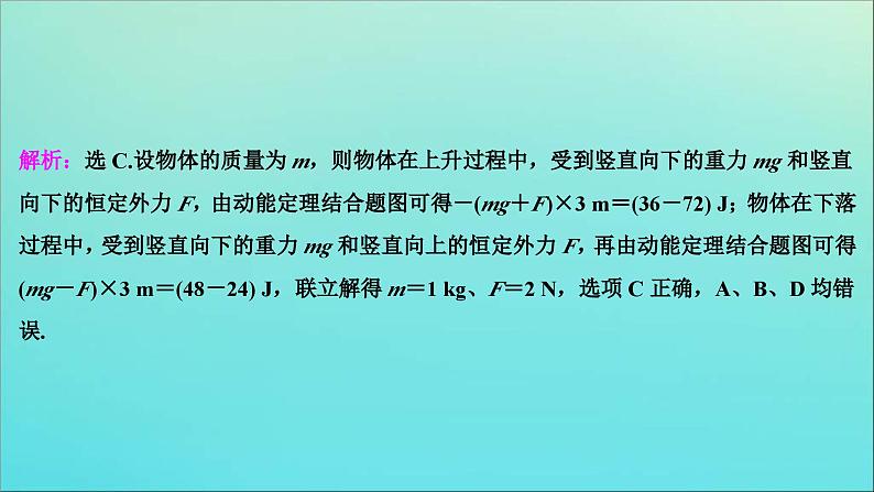 高考物理二轮复习专题二第1讲功能关系的应用 (含解析)课件PPT第5页