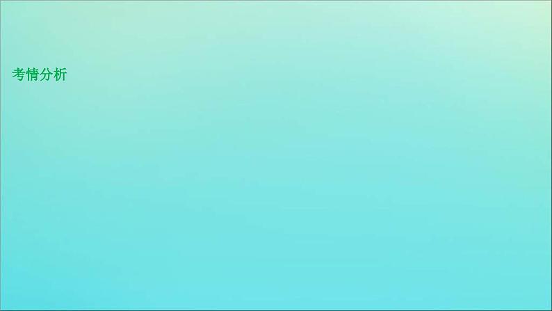 高考物理二轮复习专题二第1讲功能关系的应用 (含解析)课件PPT第6页