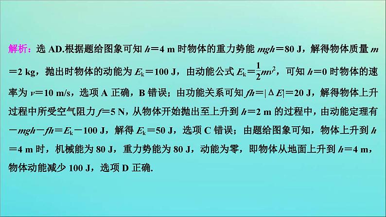 高考物理二轮复习专题二第1讲功能关系的应用 (含解析)课件PPT第8页