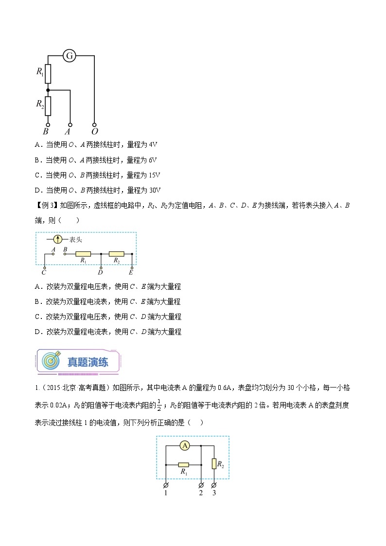 【暑假提升】人教版2019物理高一（升高二）暑假预习-（必修3）第08讲 串联电路和并联电路 讲学案03