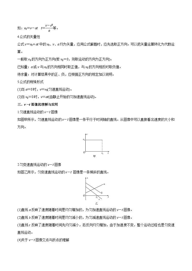 【暑假高中预备】人教版物理初三(升高一)暑假预习-第06讲 匀变速直线运动的速度与时间的关系 讲学案(解析版)第2页