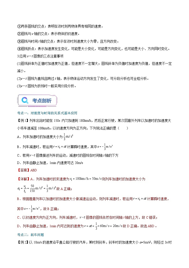 【暑假高中预备】人教版物理初三(升高一)暑假预习-第06讲 匀变速直线运动的速度与时间的关系 讲学案(解析版)第3页
