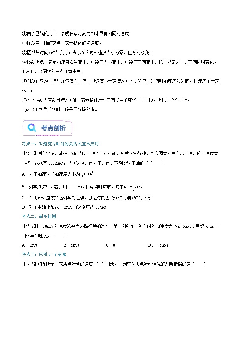 【暑假高中预备】人教版物理初三(升高一)暑假预习-第06讲 匀变速直线运动的速度与时间的关系 讲学案(原卷版)第3页