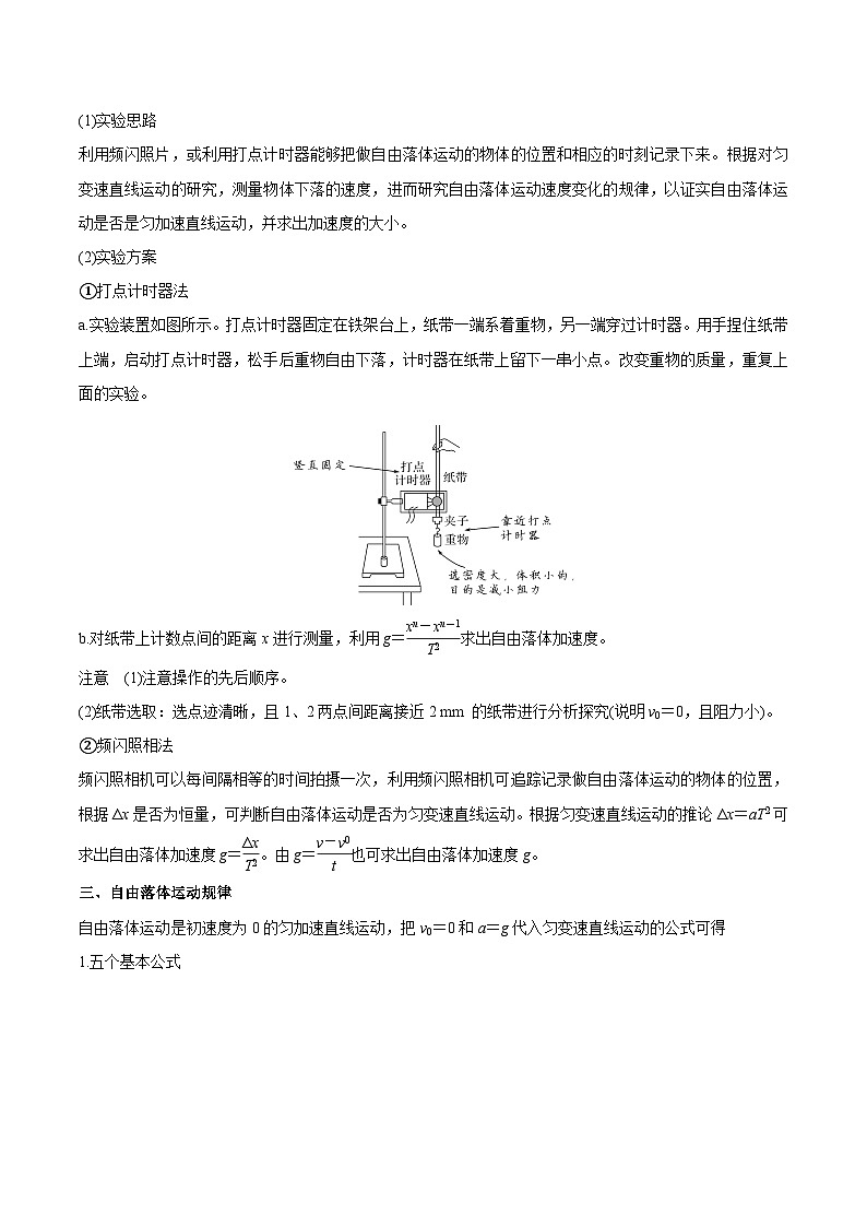 【暑假高中预备】人教版物理初三(升高一)暑假预习-第08讲 自由落体运动 讲学案02