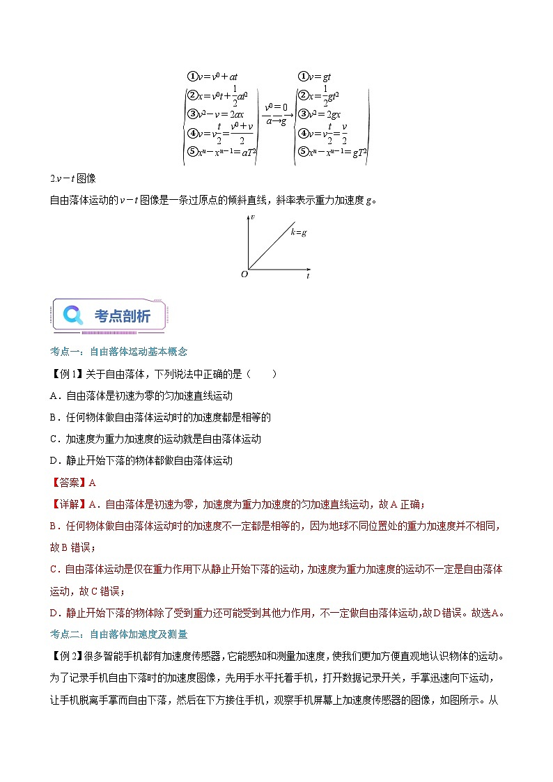 【暑假高中预备】人教版物理初三(升高一)暑假预习-第08讲 自由落体运动 讲学案03