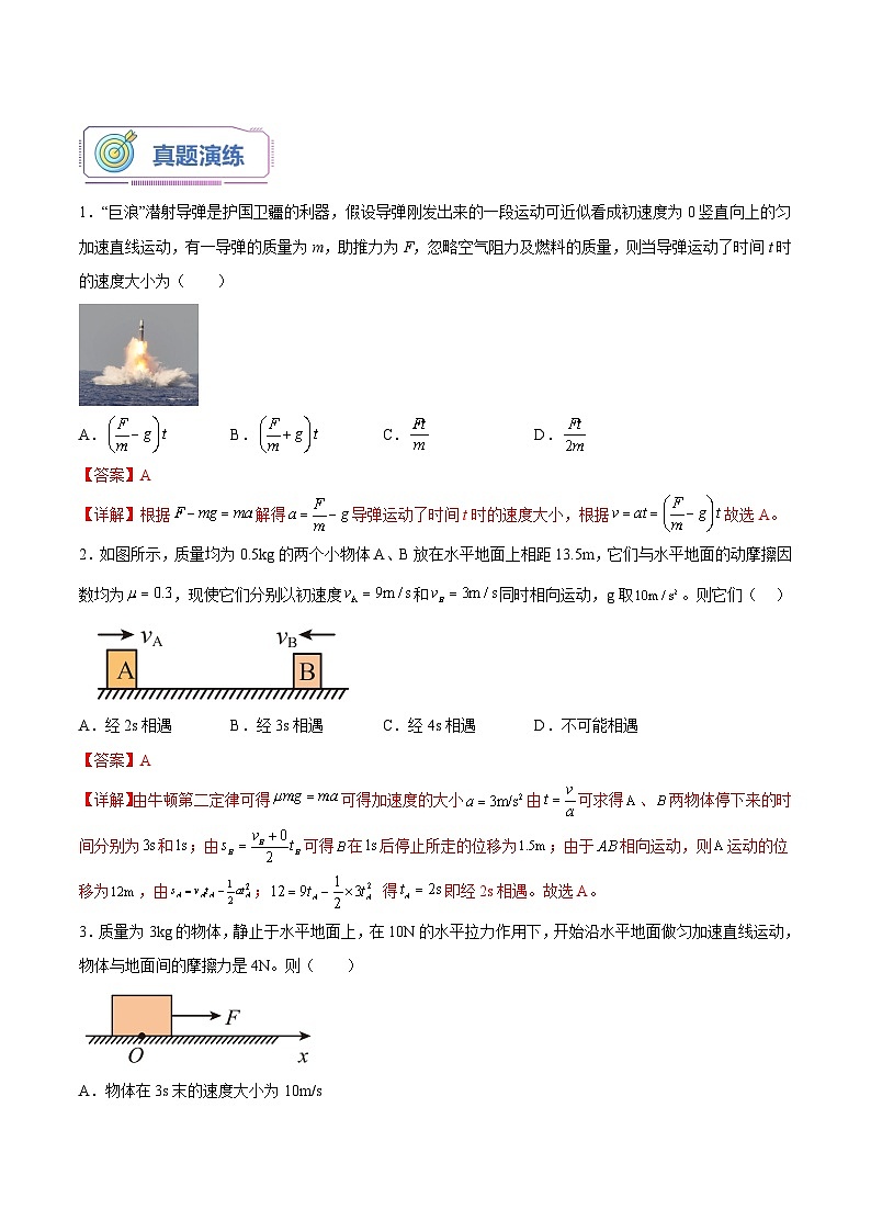 【暑假高中预备】人教版物理初三(升高一)暑假预习-第20讲 牛顿运动定律的应用 讲学案(解析版)第3页