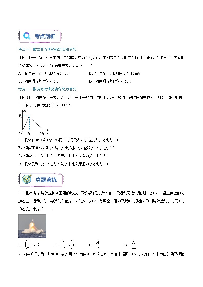 【暑假高中预备】人教版物理初三(升高一)暑假预习-第20讲 牛顿运动定律的应用 讲学案(原卷版)第2页