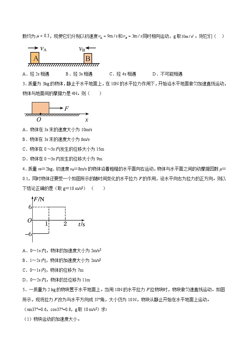 【暑假高中预备】人教版物理初三(升高一)暑假预习-第20讲 牛顿运动定律的应用 讲学案(原卷版)第3页