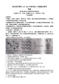 湖北省黄冈黄石鄂州三市2022-2023学年高二下学期7月期末联考物理试题