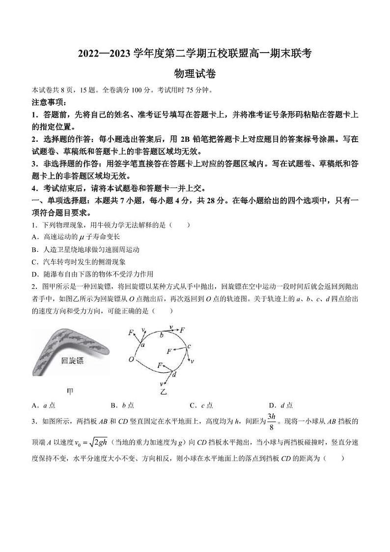 广东省茂名市第一中学2022-2023学年高一下学期期末物理试题第1页