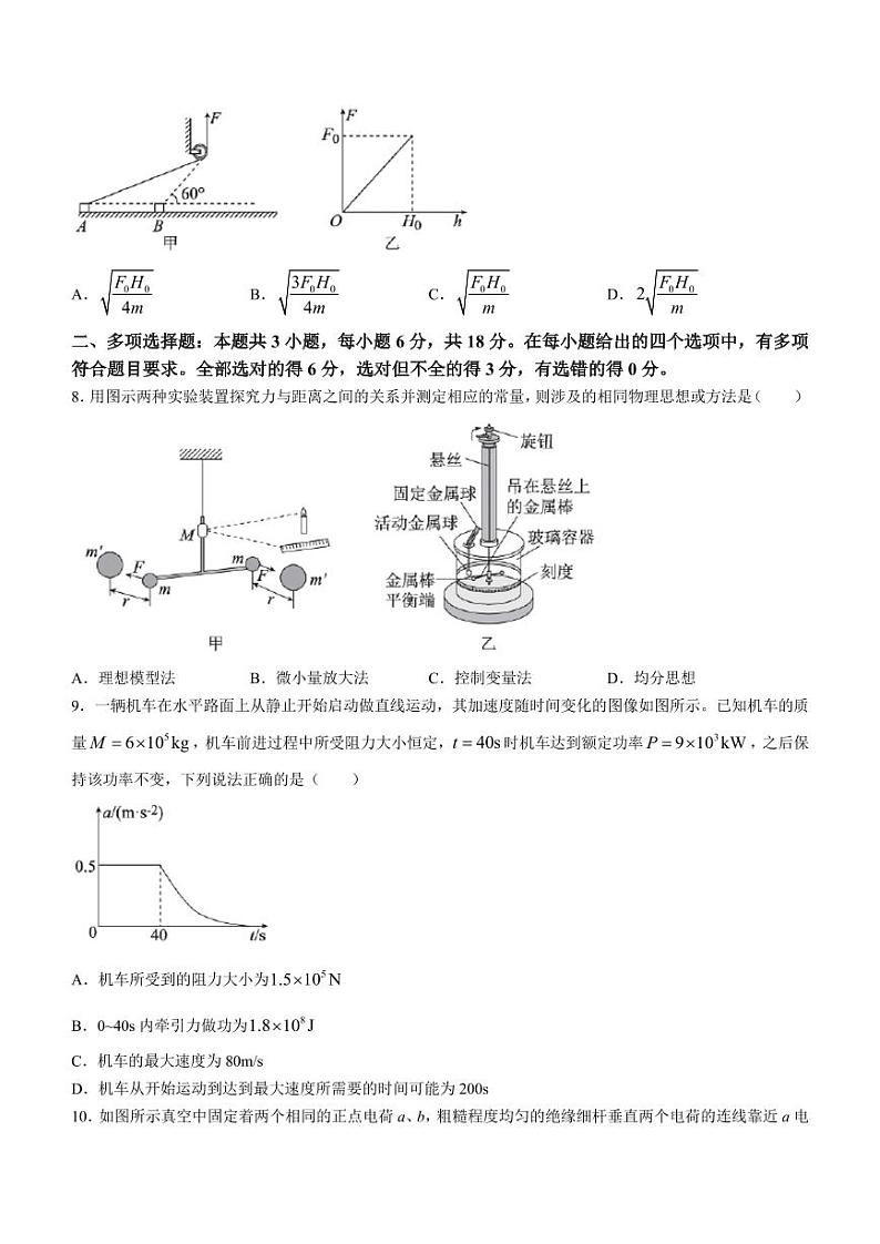 广东省茂名市第一中学2022-2023学年高一下学期期末物理试题第3页