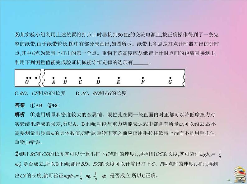 高考物理一轮复习课件专题十七实验与探究 (含解析)06
