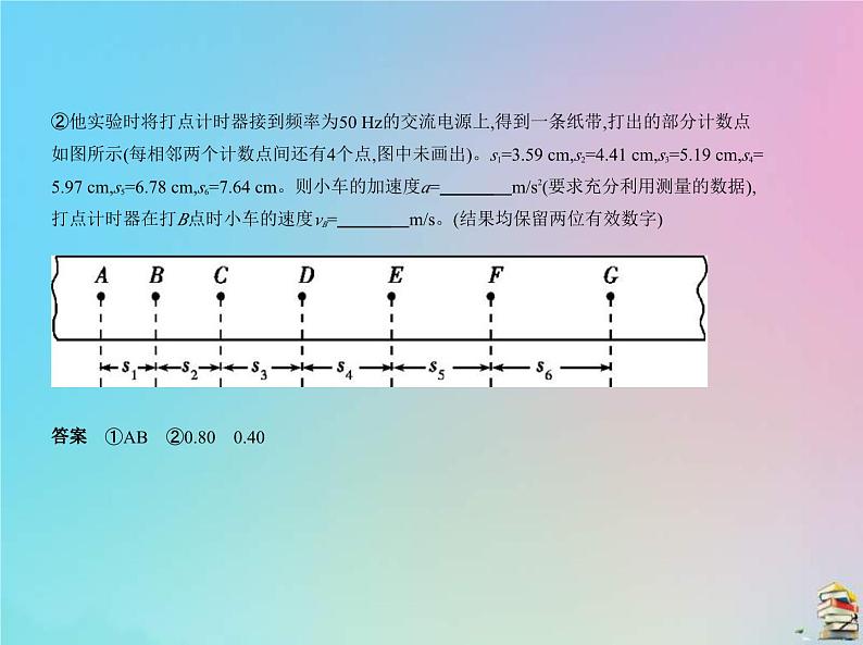高考物理一轮复习课件专题十七实验与探究 (含解析)08