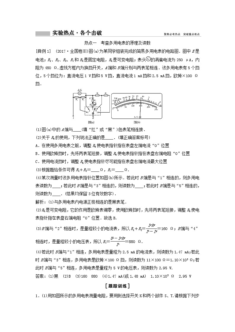 高考物理一轮总复习实验教案 实验十一练习使用多用电表 (含答案)02