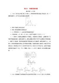 高考物理三轮冲刺复习选择题热点巧练热点3物理图象问题(含解析)