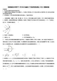 安徽省安慶市懷寧二中2023屆高三下質(zhì)量檢測試題（5月）物理試題