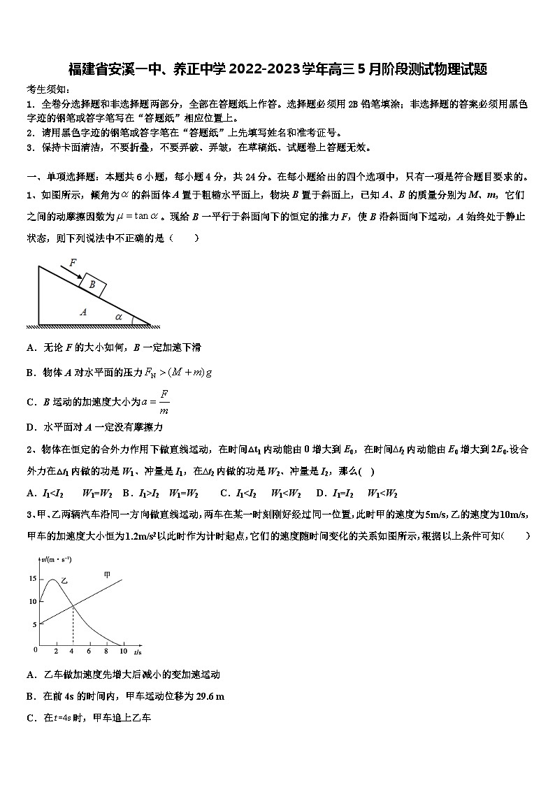 福建省安溪一中、养正中学2022-2023学年高三5月阶段测试物理试题01