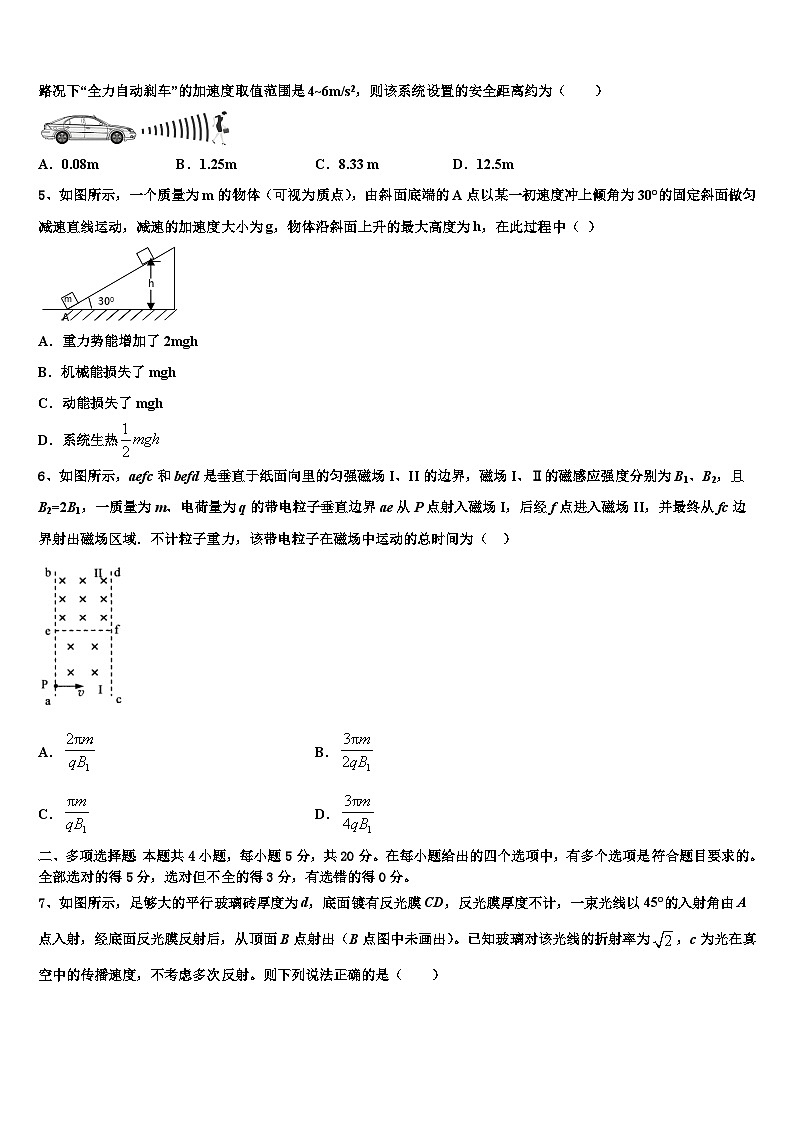 东北三省辽宁实验中学2022-2023学年高三二模热身考试物理试题试卷第2页