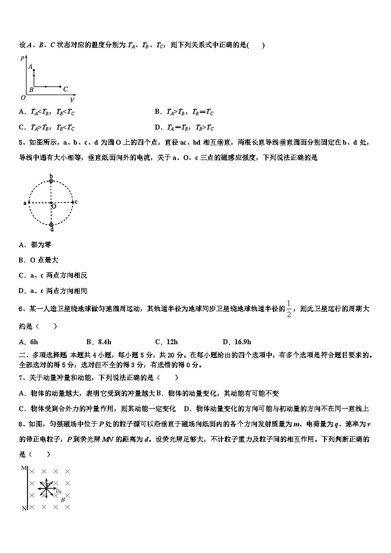 安徽省砀山县二中2022-2023学年高三综合测试(二)物理试题第2页