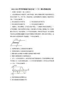 2022-2023学年河南省许昌市高二（下）期末物理试卷（含解析）