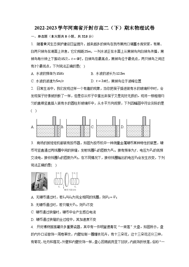2022-2023学年河南省开封市高二(下)期末物理试卷(含解析)01