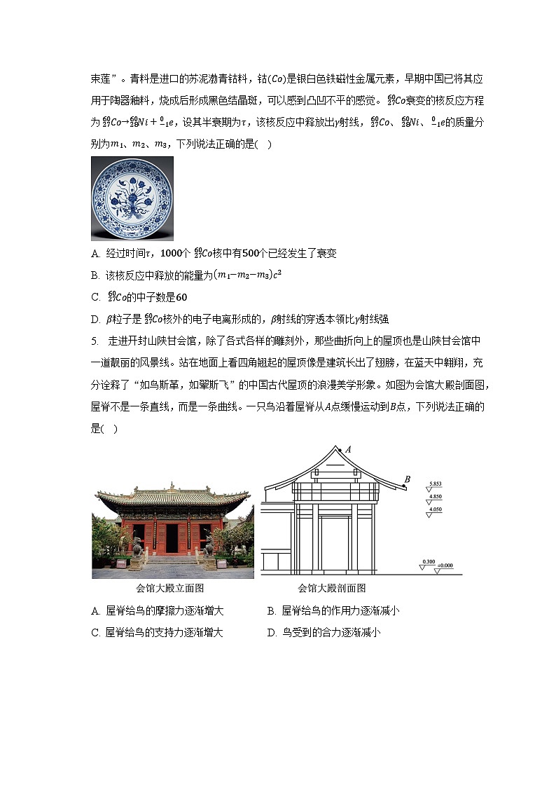 2022-2023学年河南省开封市高二(下)期末物理试卷(含解析)02